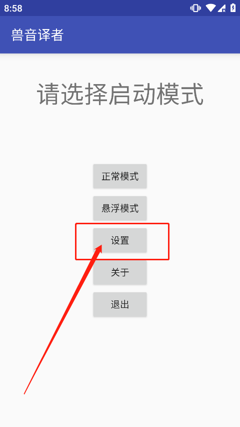 獸音譯者怎么自定義？